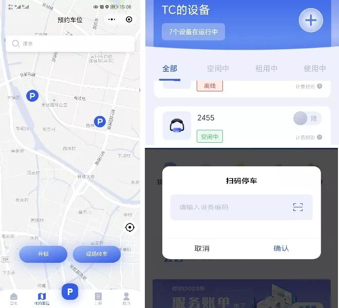 智能车锁共享平台