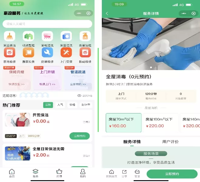 家政服务小程序